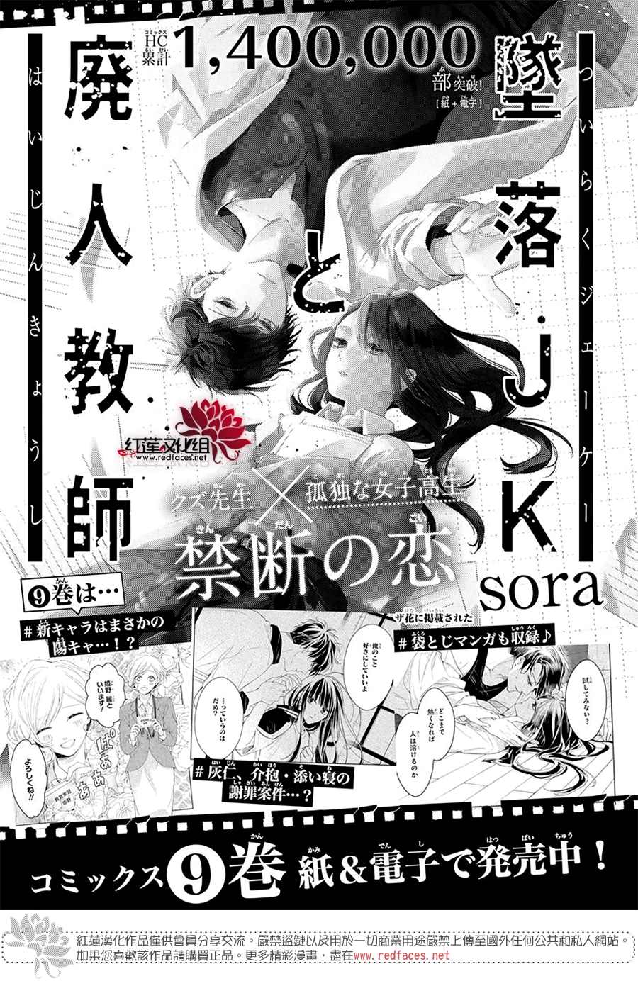 《堕落jk与废人老师》第59话 第27页