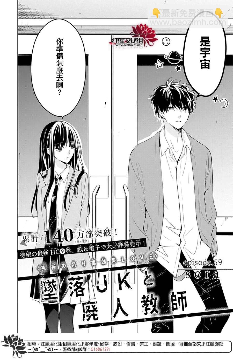 《堕落jk与废人老师》第59话 第2页