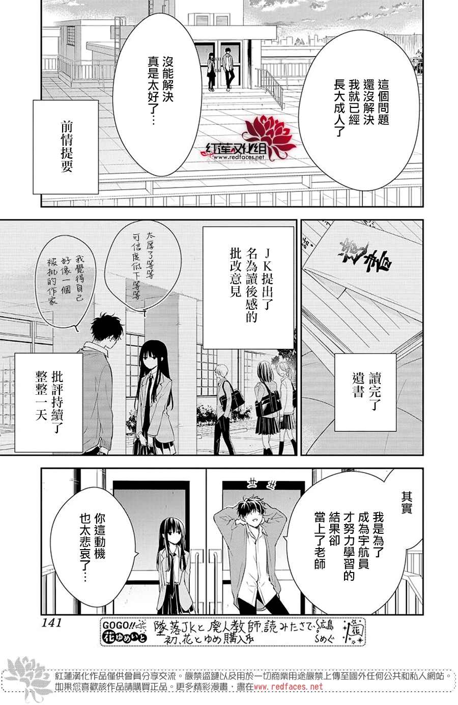 《堕落jk与废人老师》第59话 第3页