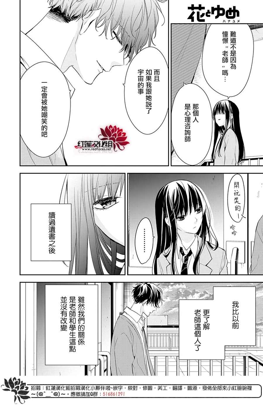 《堕落jk与废人老师》第59话 第4页