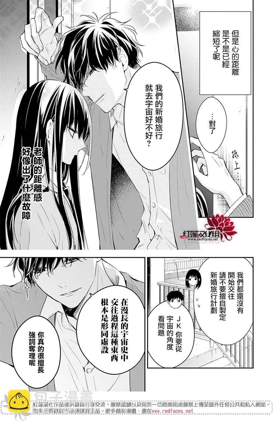 《堕落jk与废人老师》第59话 第5页