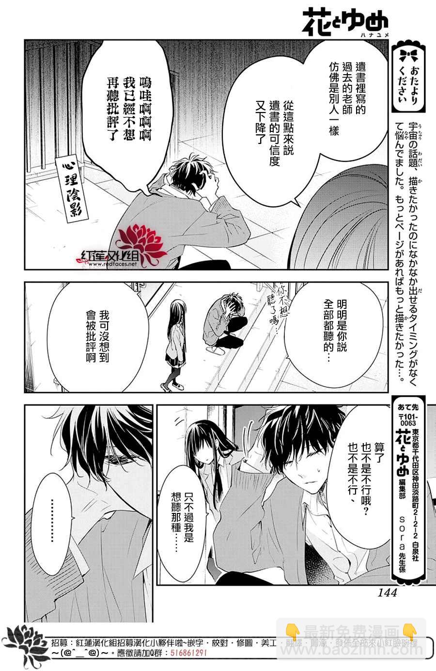 《堕落jk与废人老师》第59话 第6页