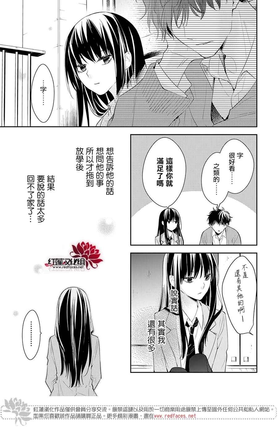 《堕落jk与废人老师》第59话 第7页