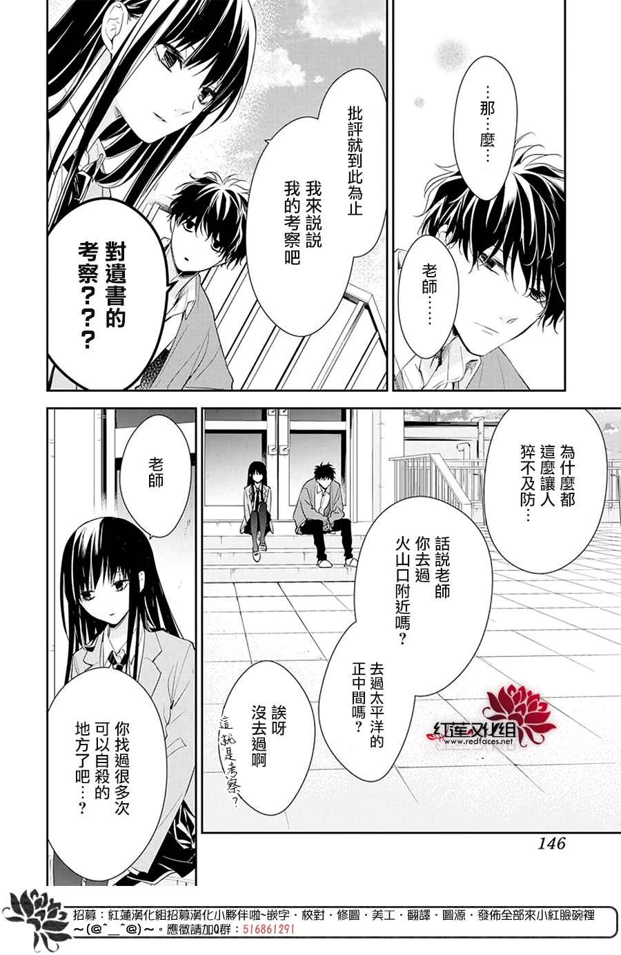 《堕落jk与废人老师》第59话 第8页