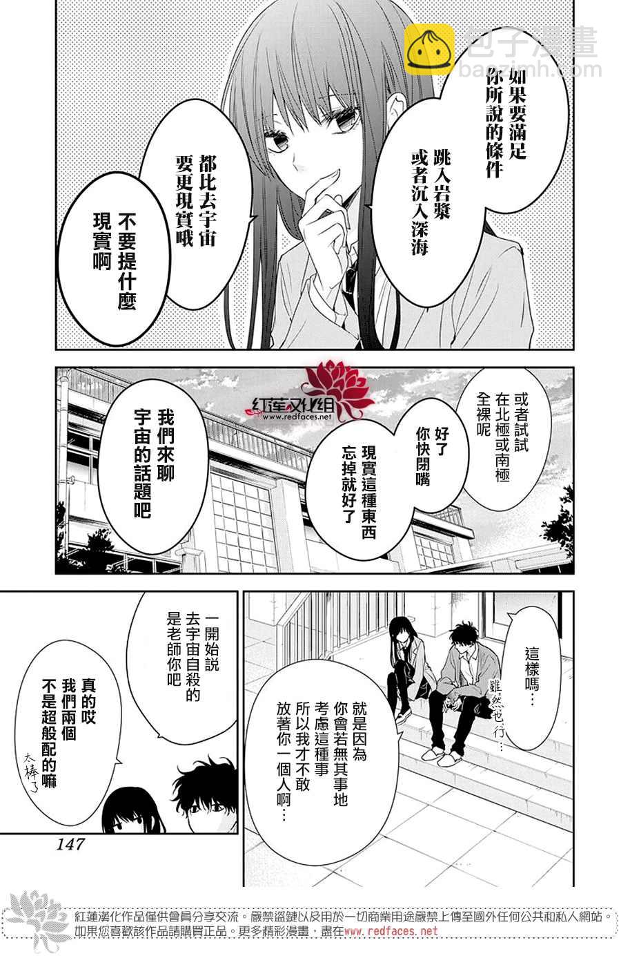 《堕落jk与废人老师》第59话 第9页
