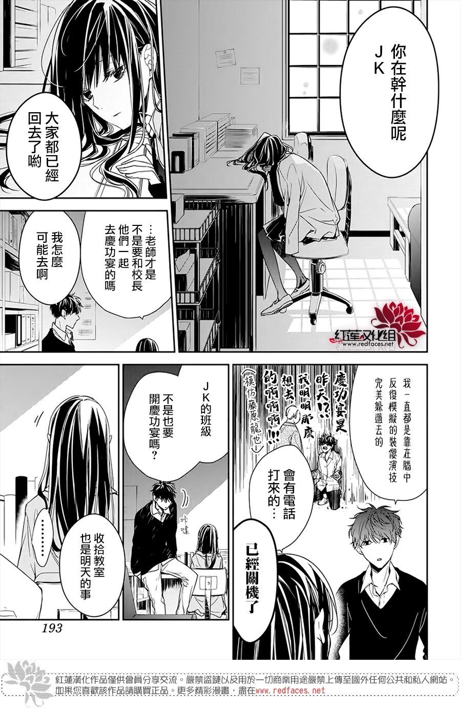 《堕落jk与废人老师》第32话 第13页