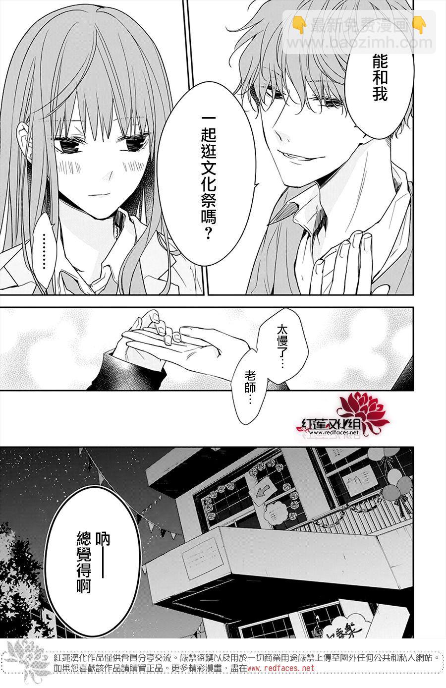 《堕落jk与废人老师》第32话 第15页