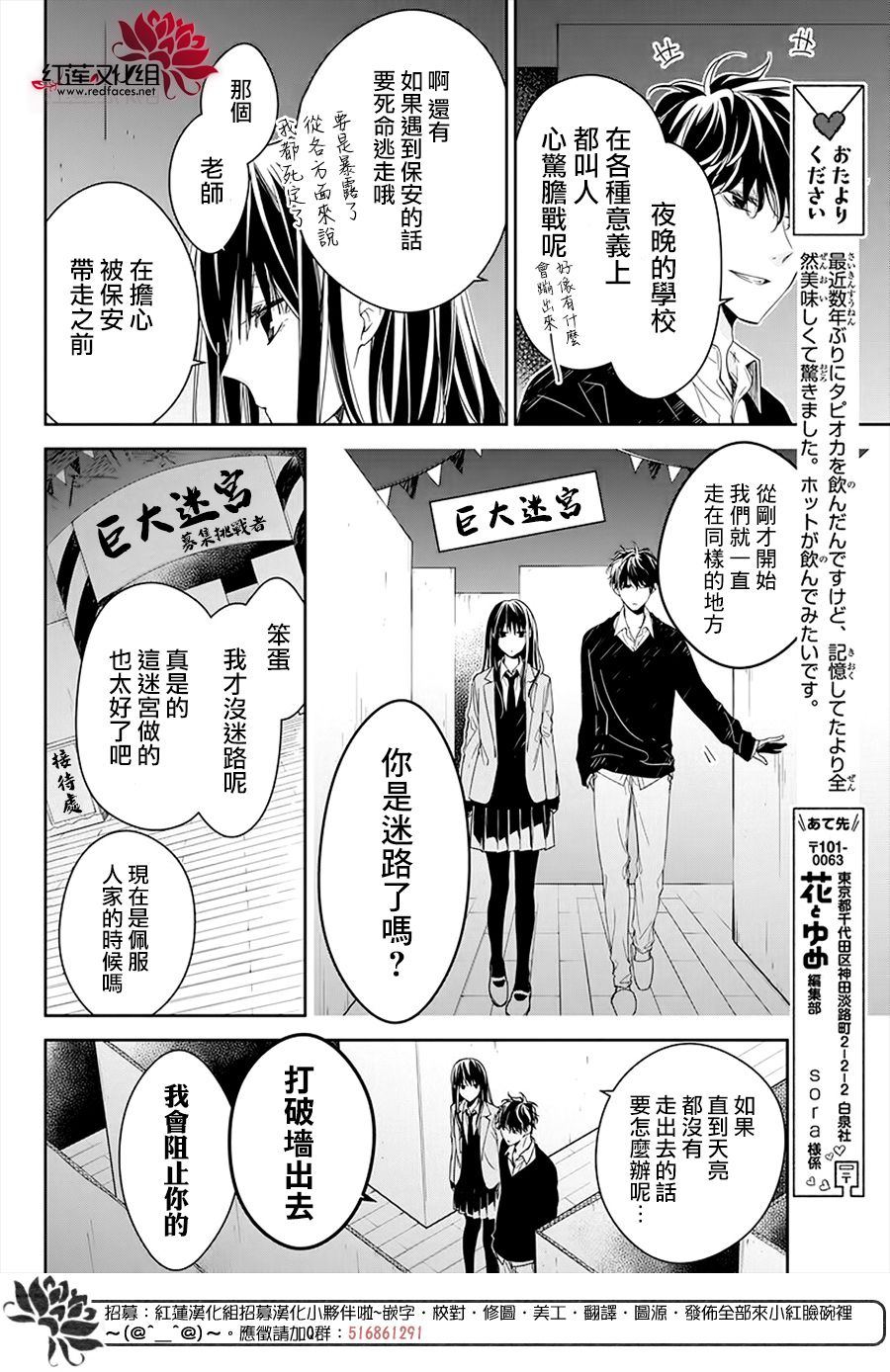 《堕落jk与废人老师》第32话 第16页