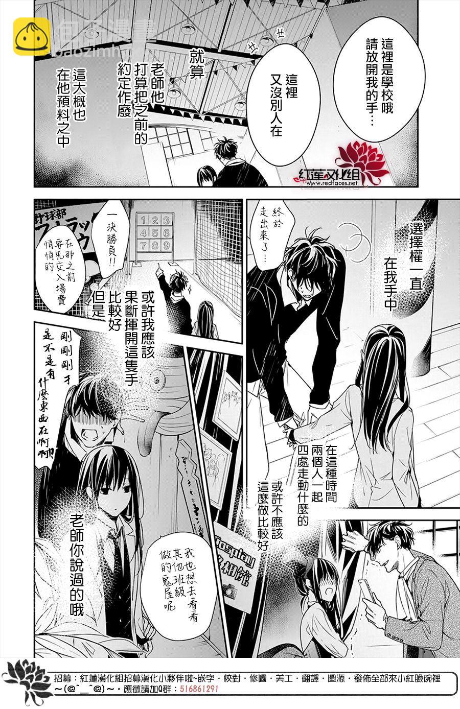 《堕落jk与废人老师》第32话 第18页