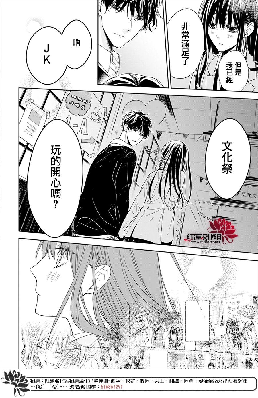《堕落jk与废人老师》第32话 第20页