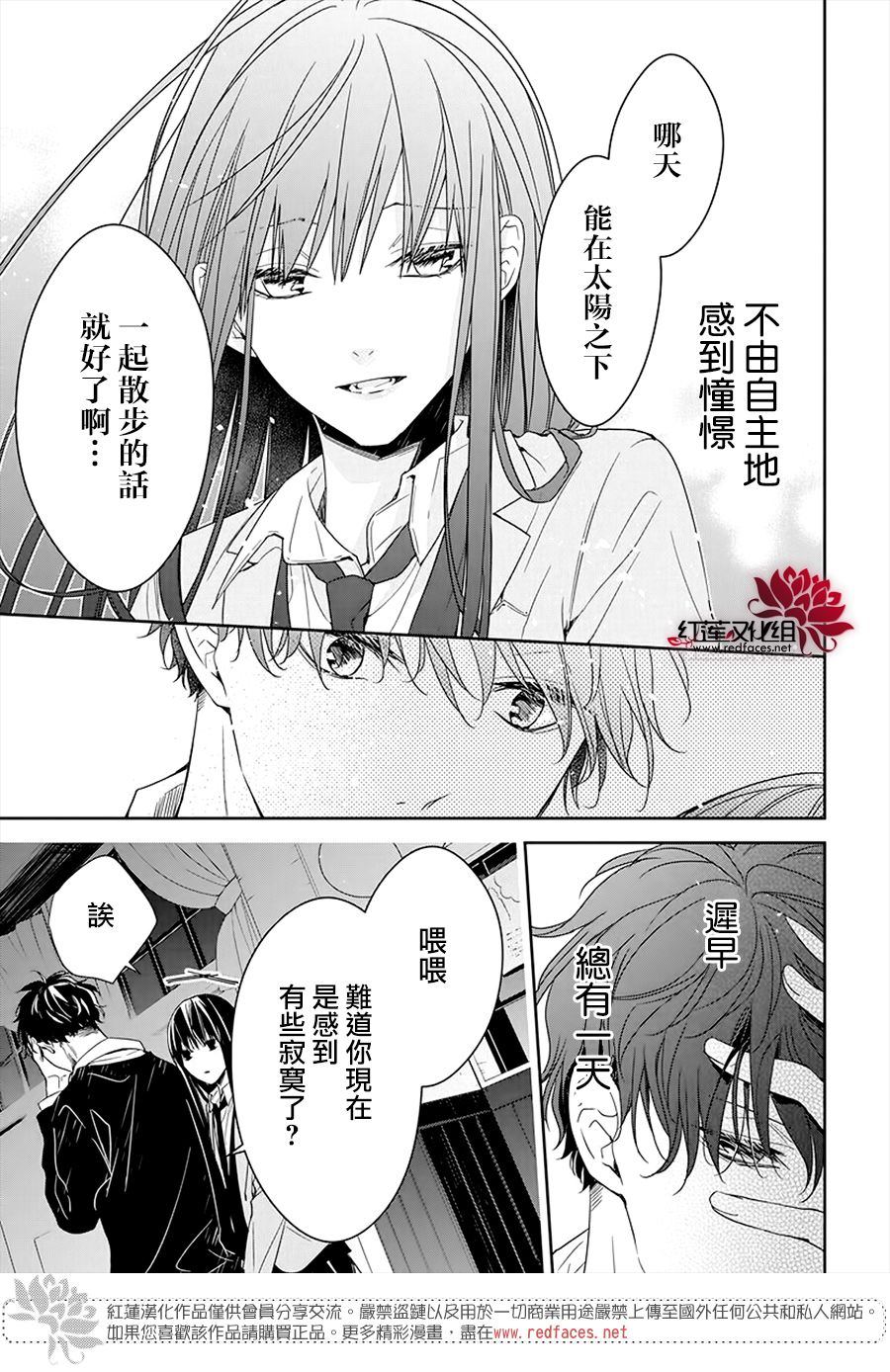 《堕落jk与废人老师》第32话 第23页