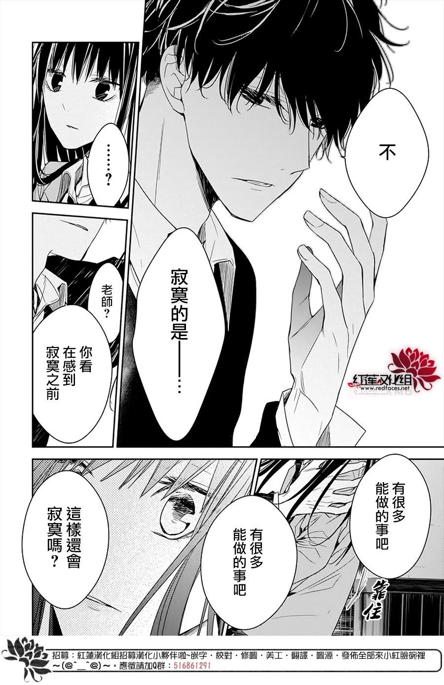 《堕落jk与废人老师》第32话 第24页