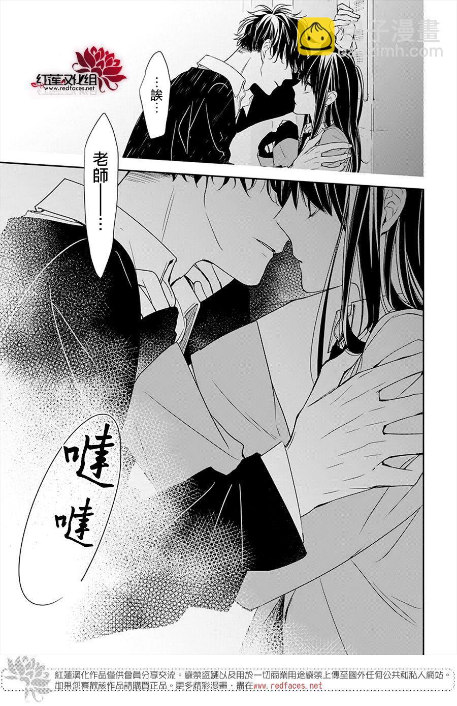 《堕落jk与废人老师》第32话 第25页