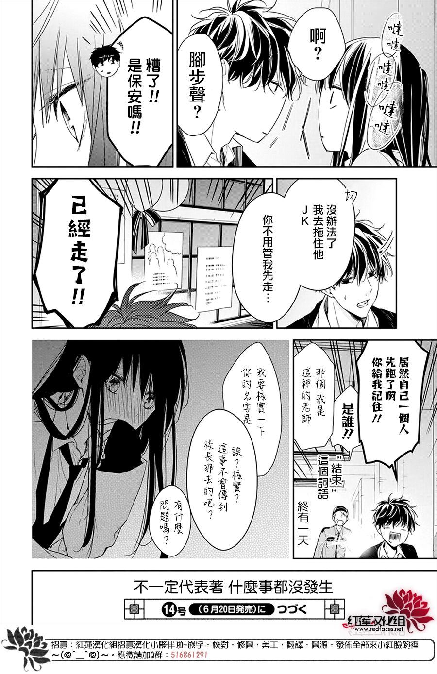 《堕落jk与废人老师》第32话 第26页