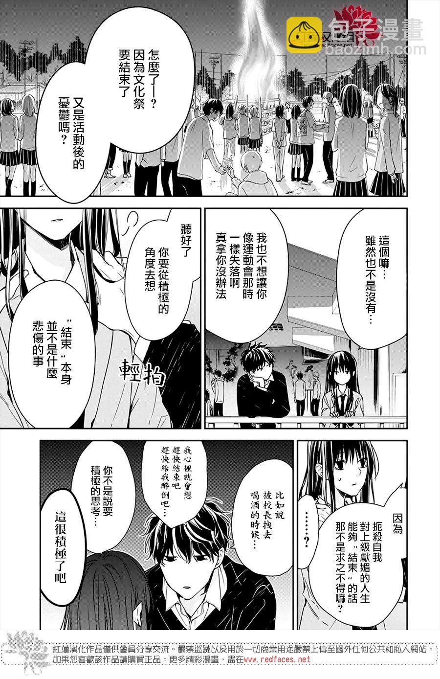《堕落jk与废人老师》第32话 第3页
