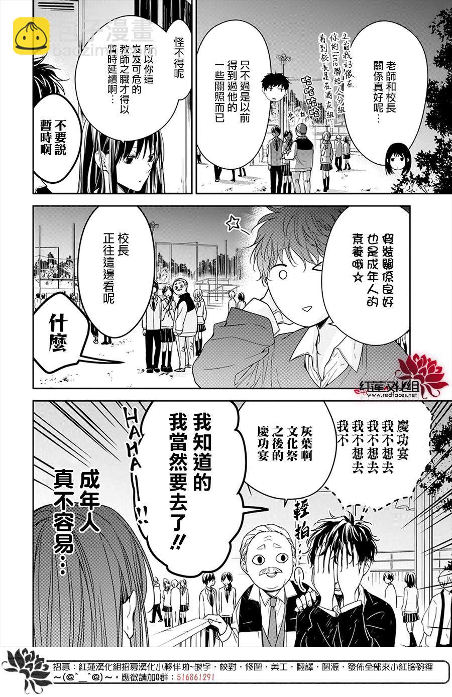 《堕落jk与废人老师》第32话 第4页