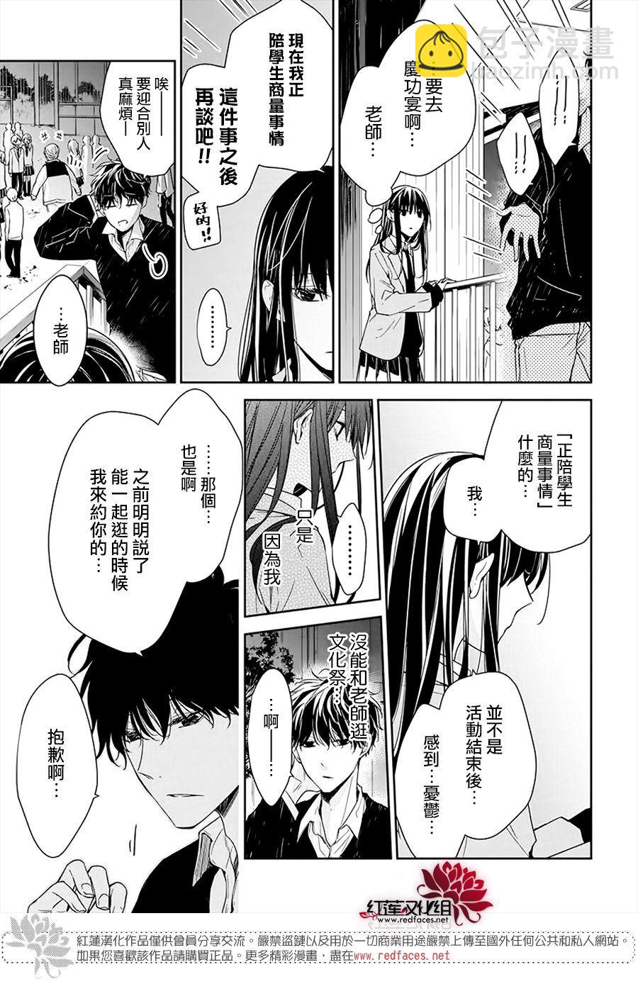 《堕落jk与废人老师》第32话 第5页