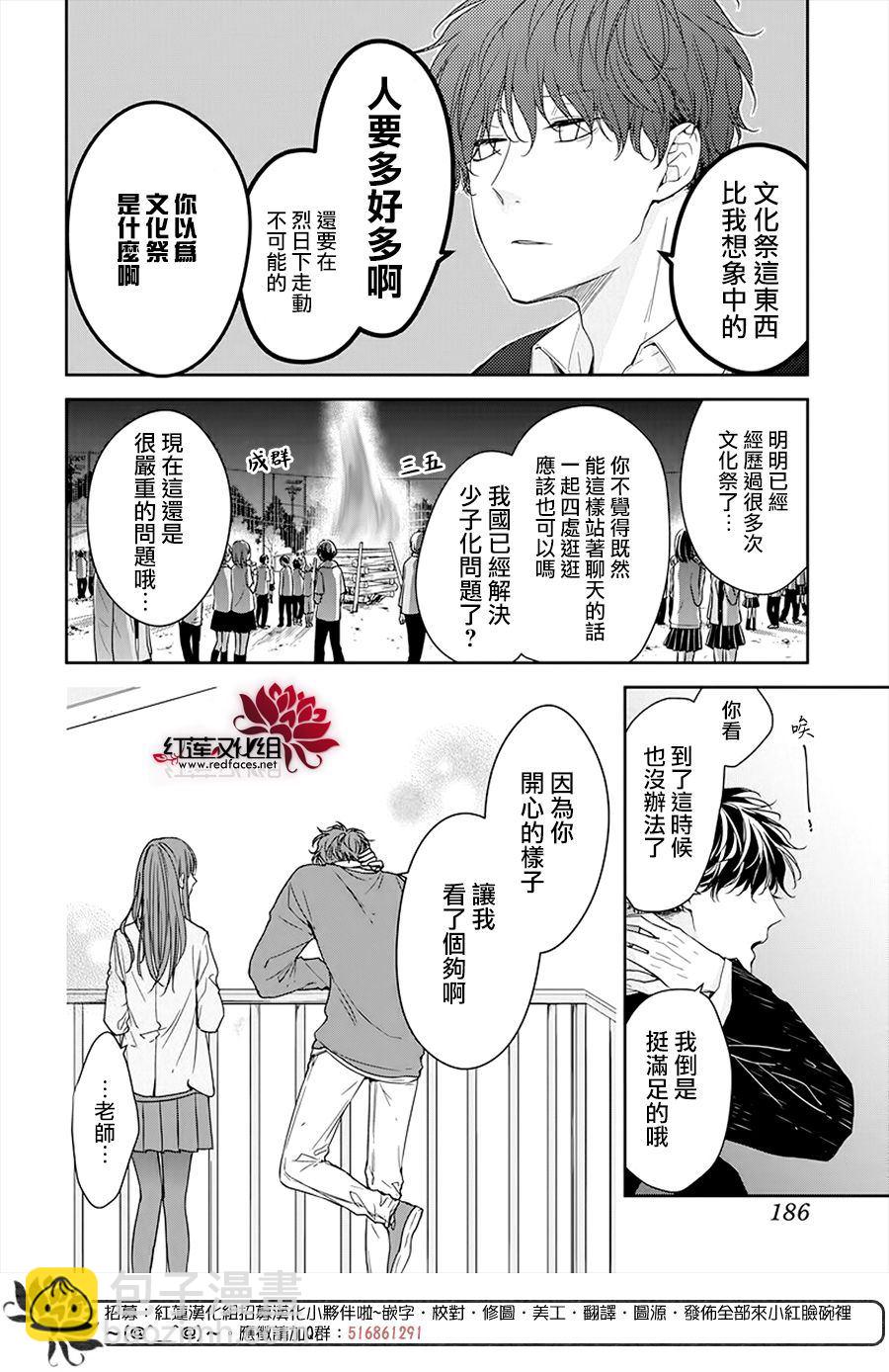 《堕落jk与废人老师》第32话 第6页