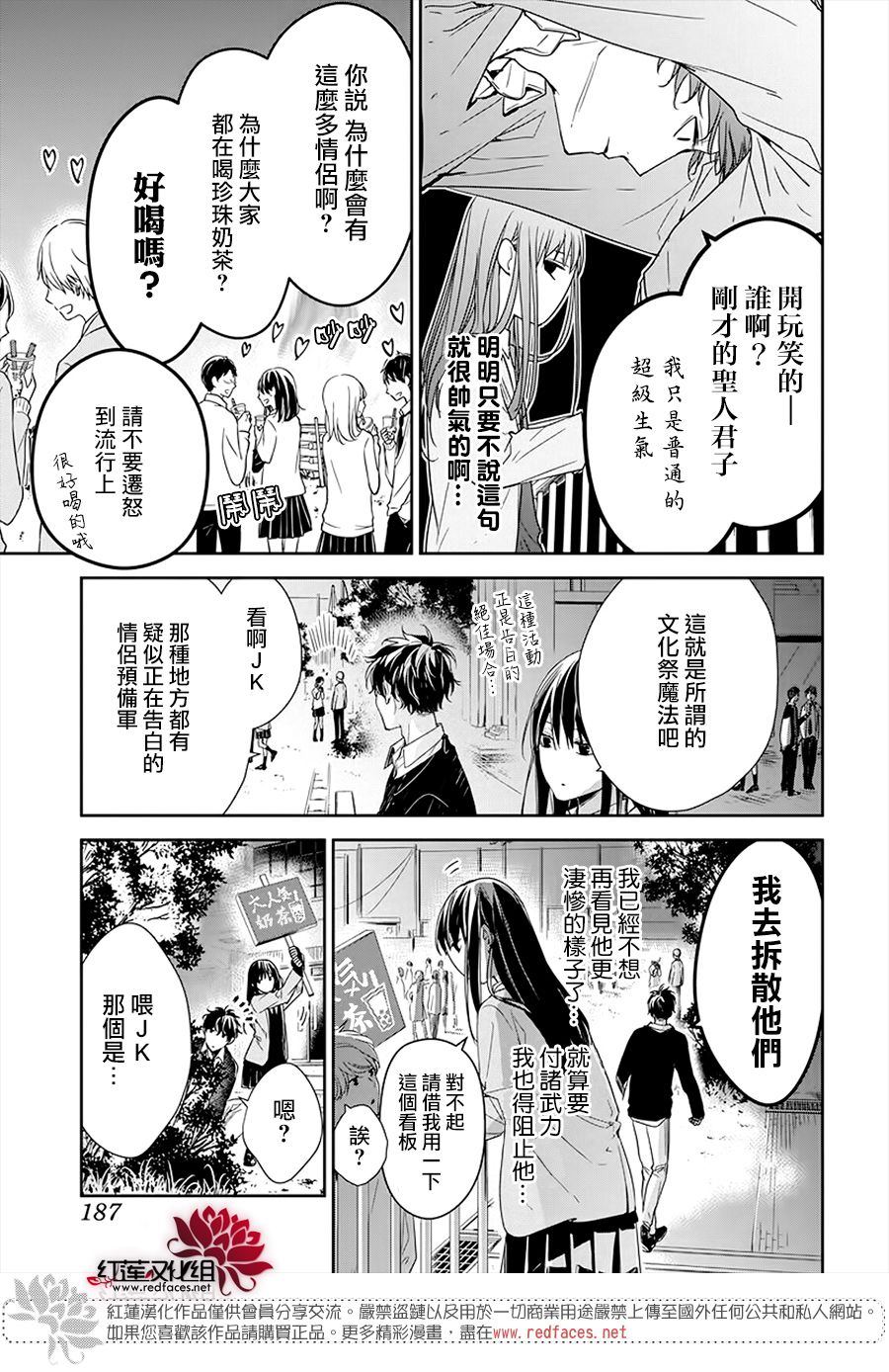 《堕落jk与废人老师》第32话 第7页