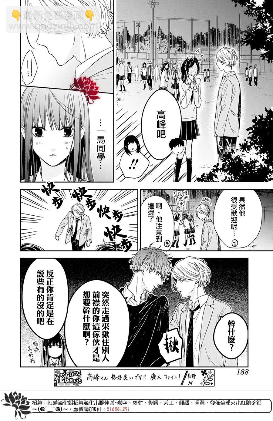 《堕落jk与废人老师》第32话 第8页