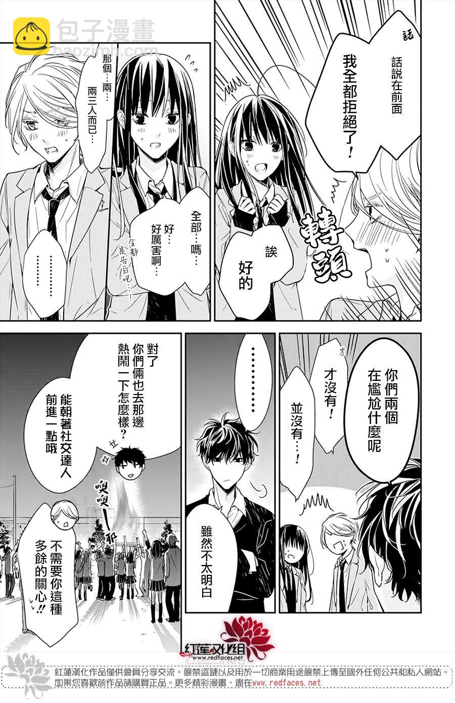 《堕落jk与废人老师》第32话 第9页