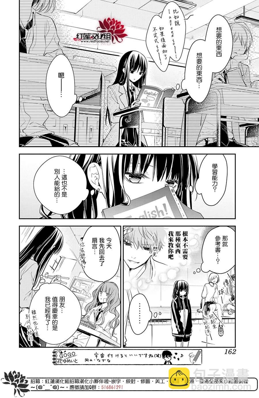 《堕落jk与废人老师》第61话 第10页