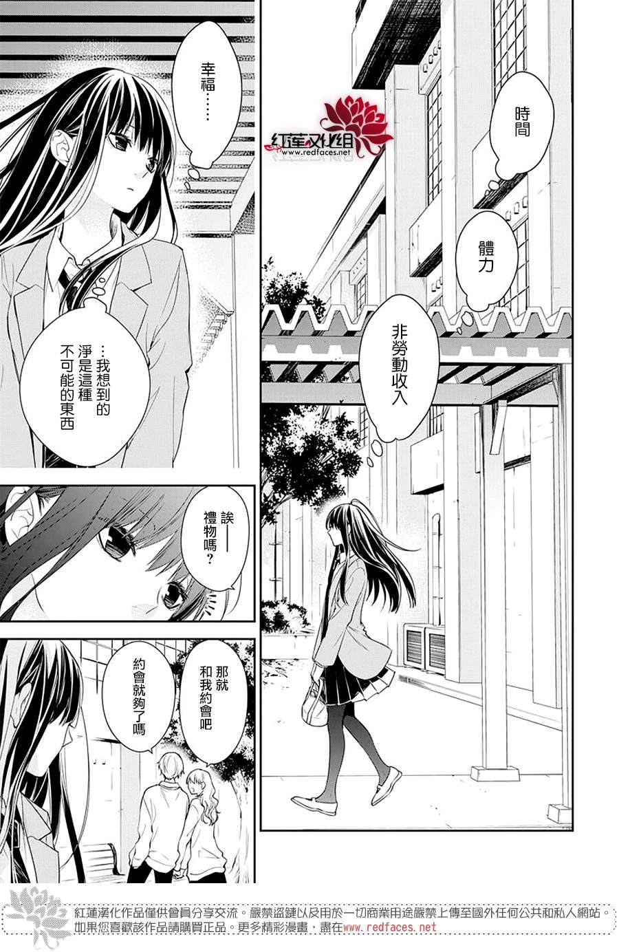 《堕落jk与废人老师》第61话 第11页