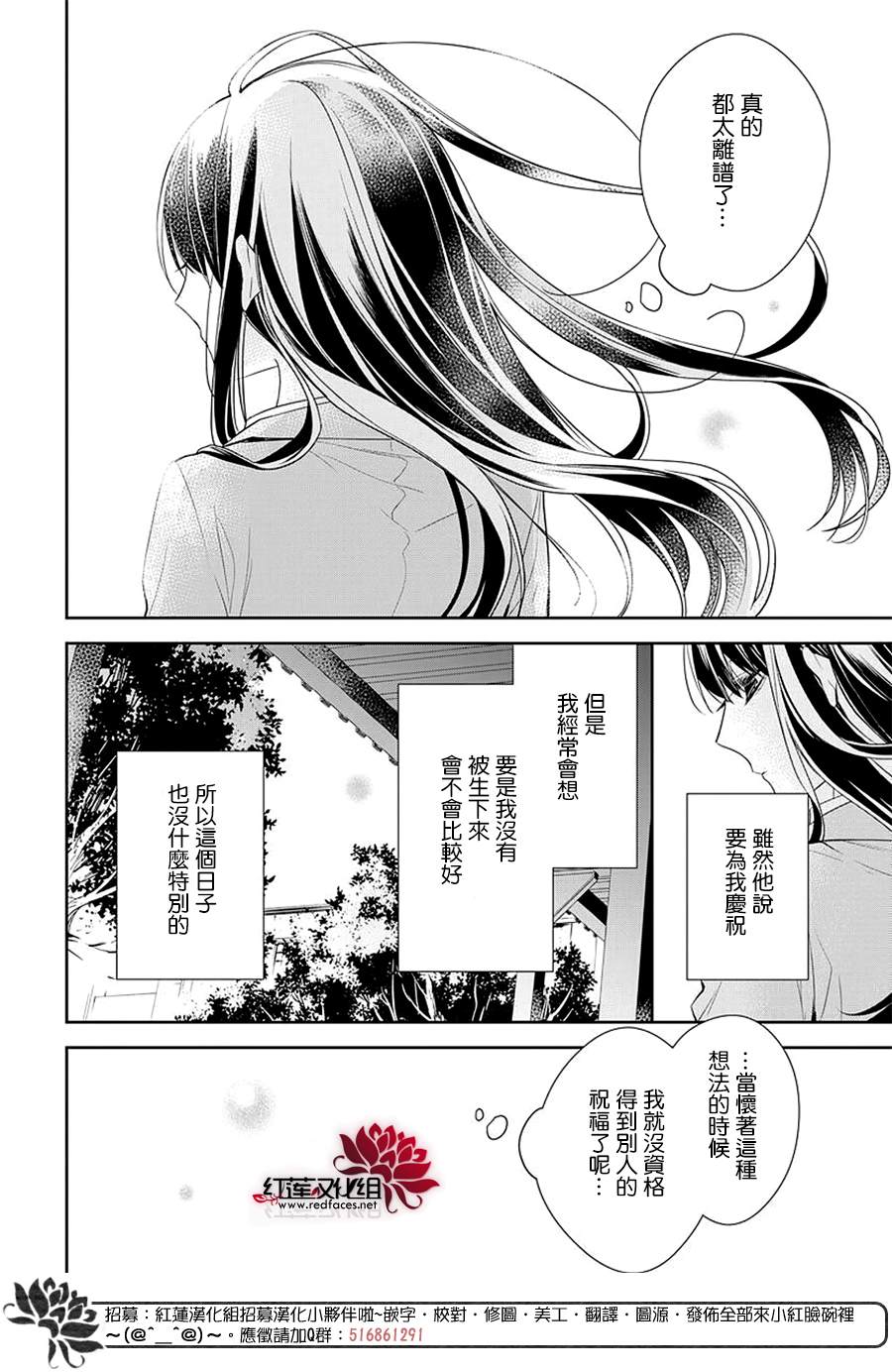 《堕落jk与废人老师》第61话 第12页