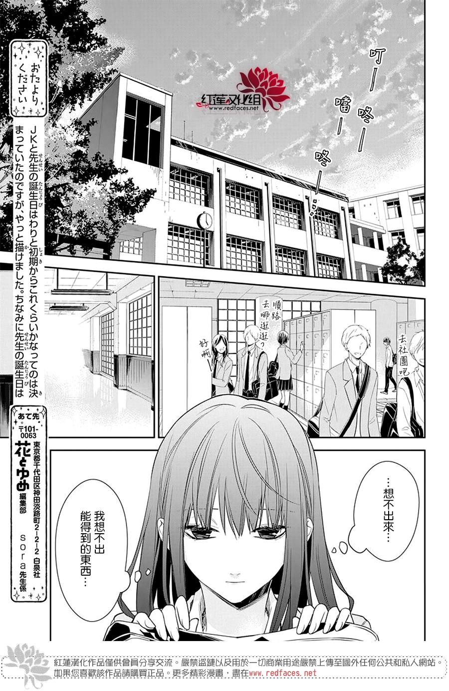 《堕落jk与废人老师》第61话 第13页