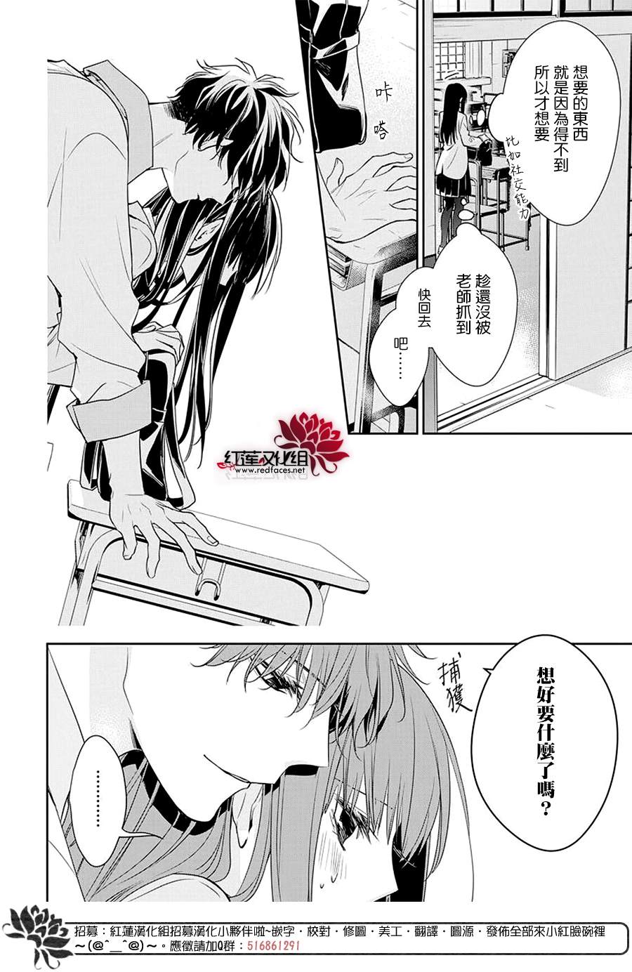 《堕落jk与废人老师》第61话 第14页