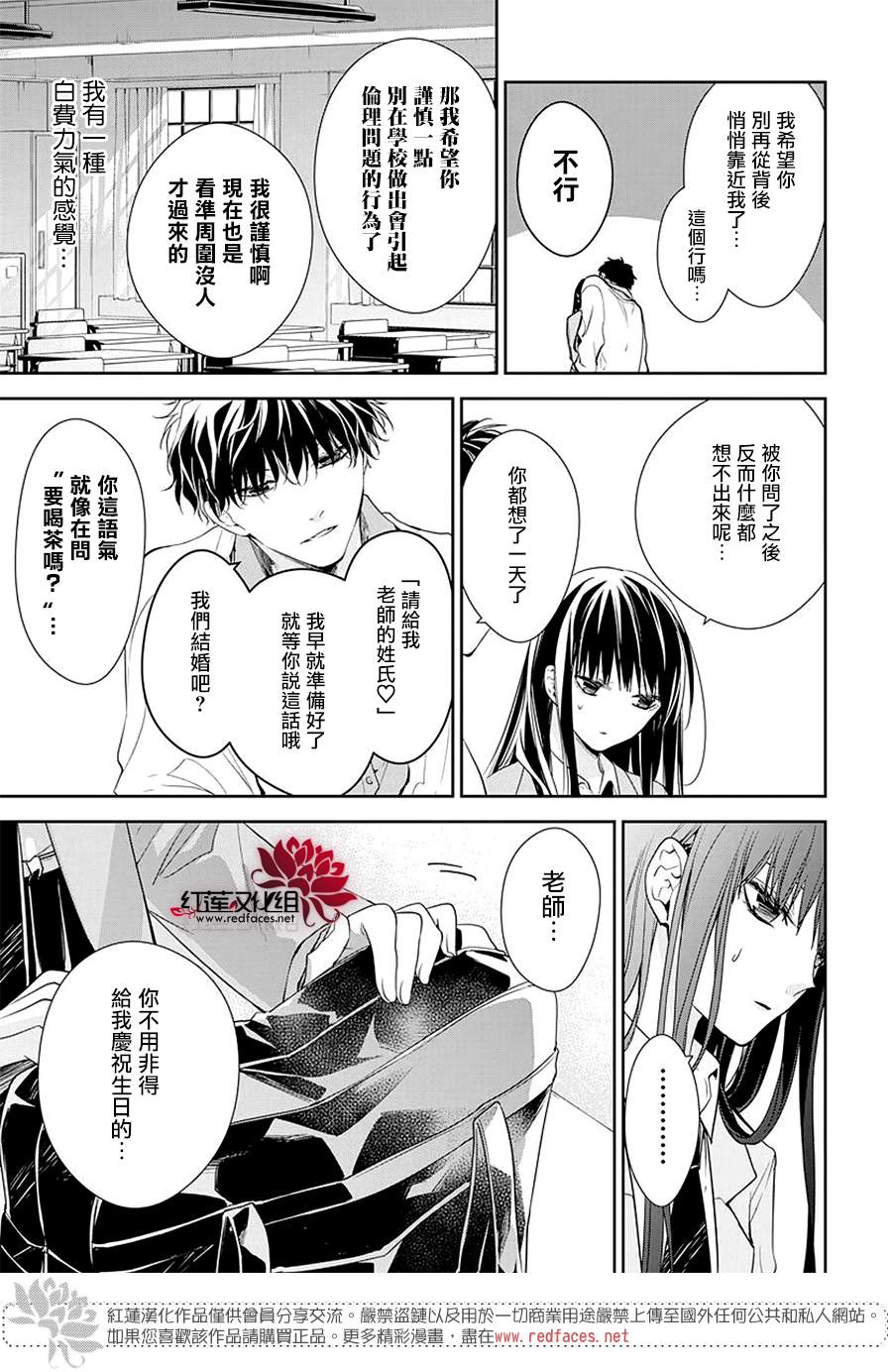 《堕落jk与废人老师》第61话 第15页