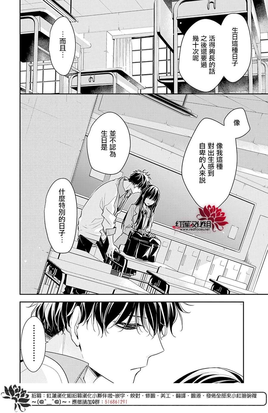 《堕落jk与废人老师》第61话 第16页