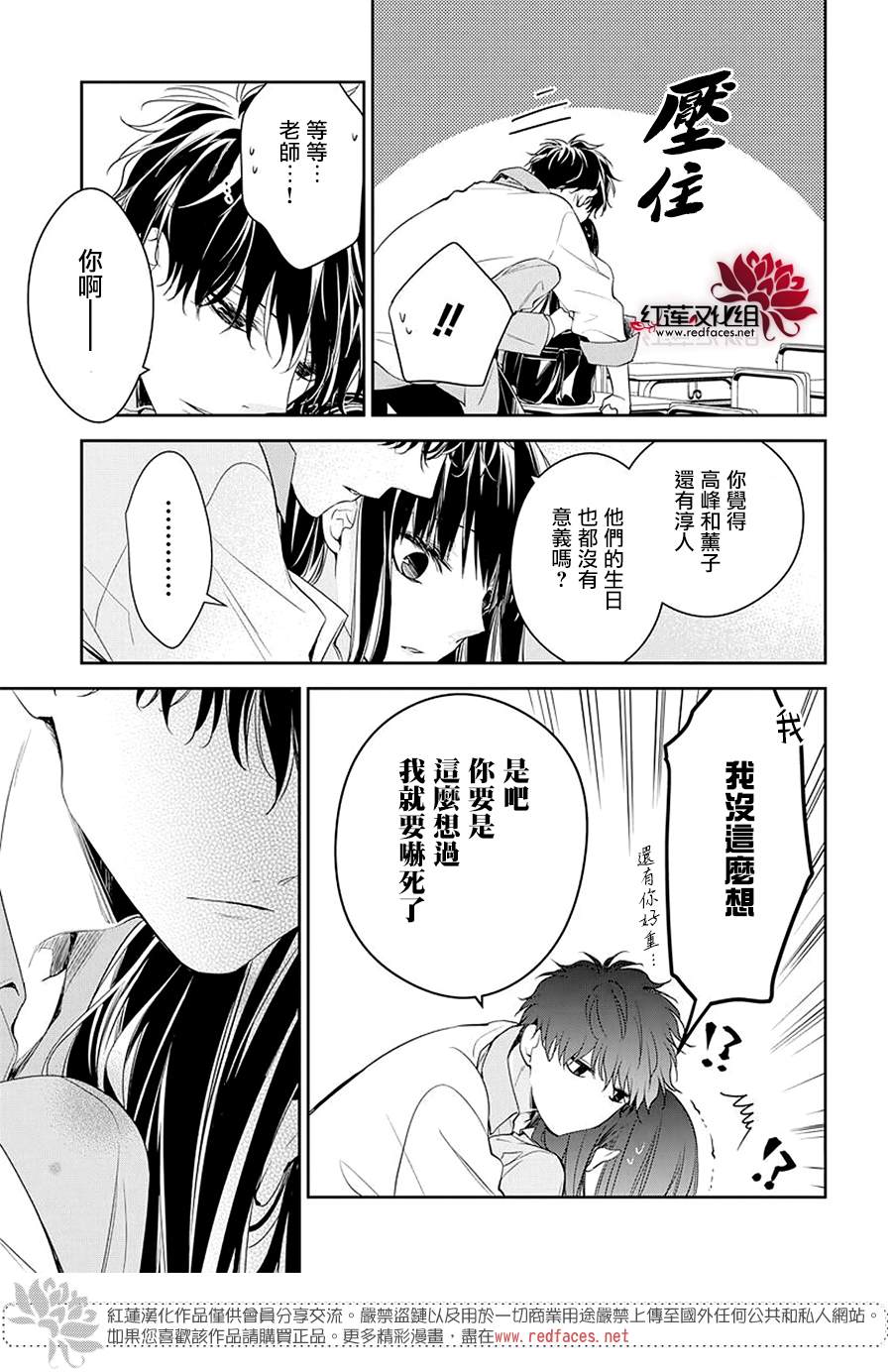 《堕落jk与废人老师》第61话 第17页
