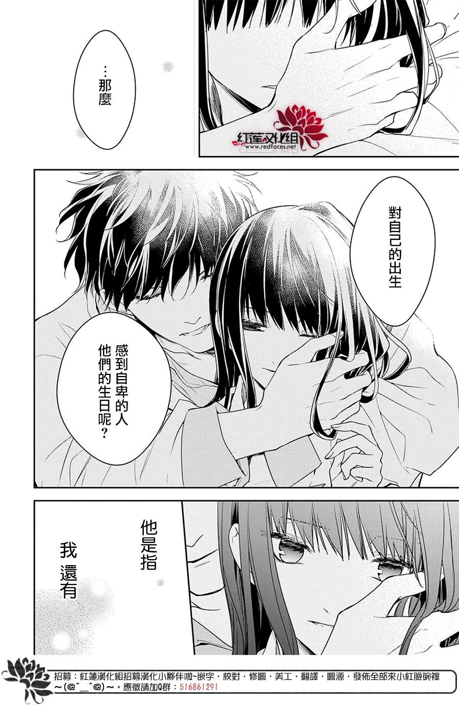 《堕落jk与废人老师》第61话 第18页