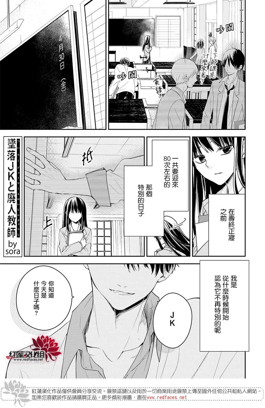《堕落jk与废人老师》第61话 第1页
