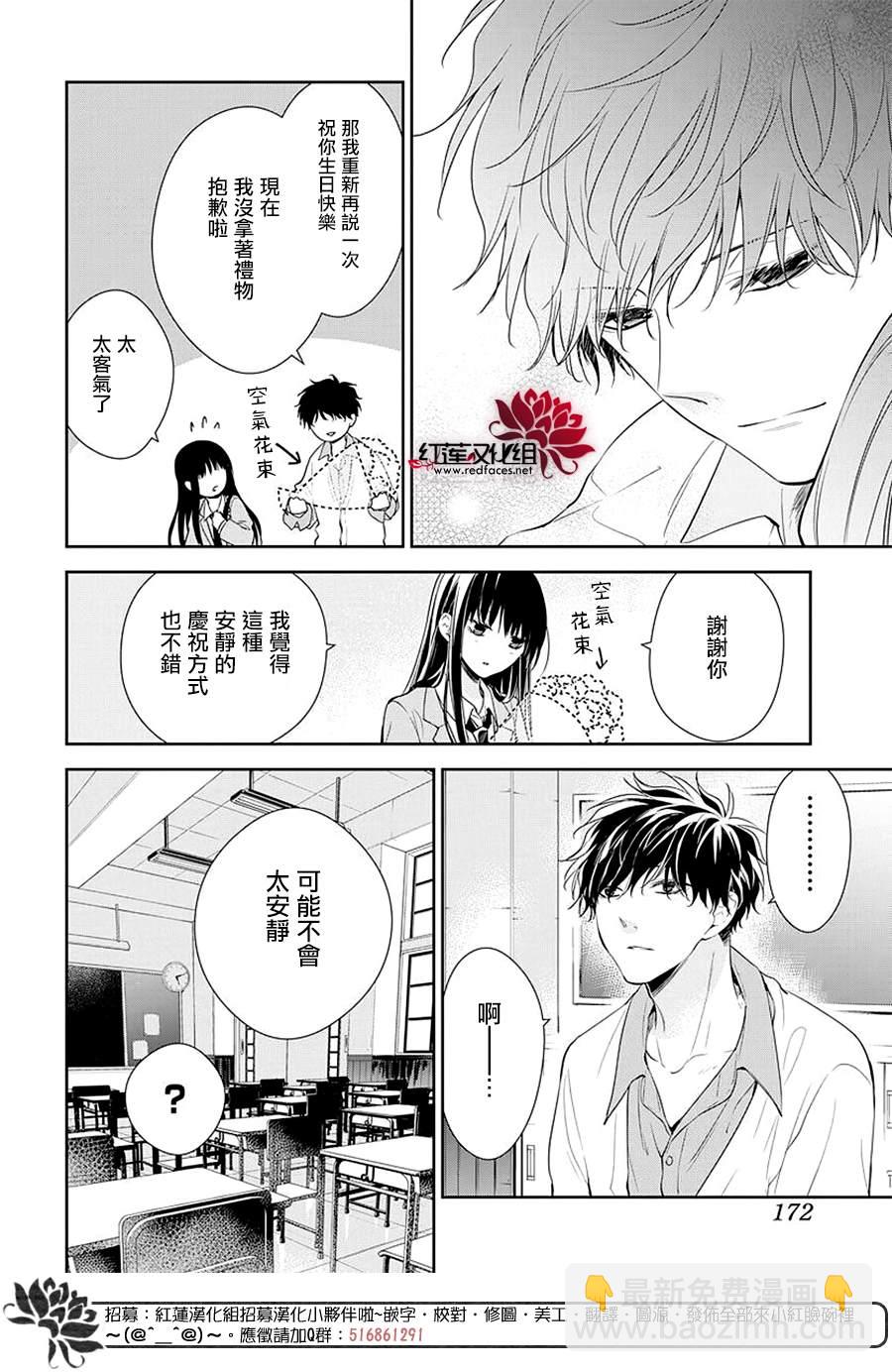 《堕落jk与废人老师》第61话 第20页