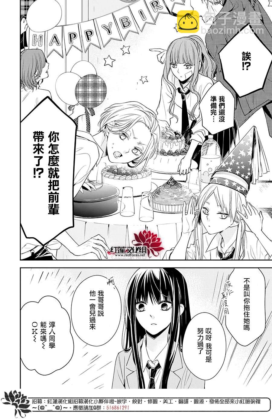 《堕落jk与废人老师》第61话 第22页