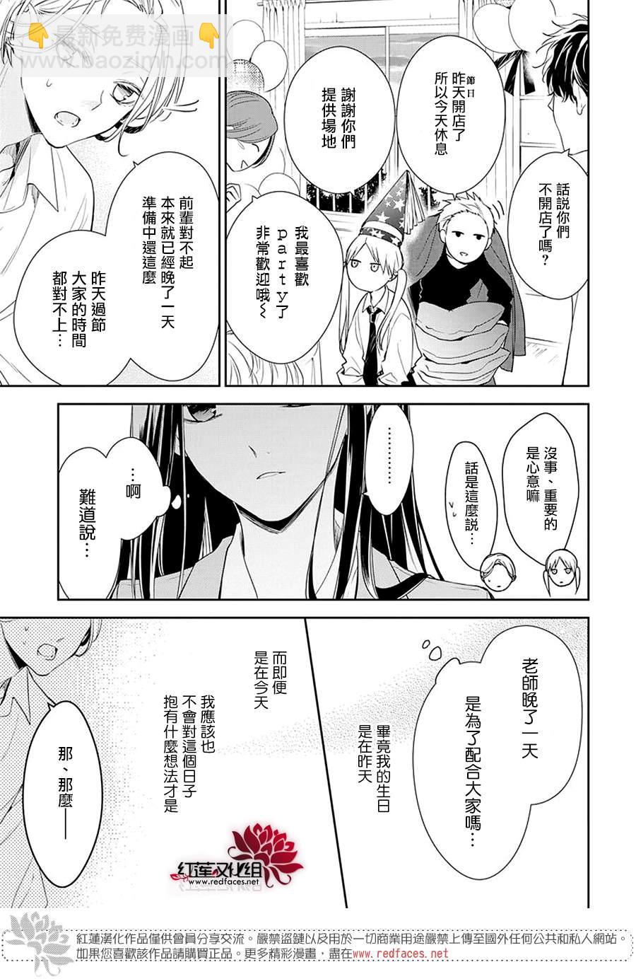 《堕落jk与废人老师》第61话 第23页
