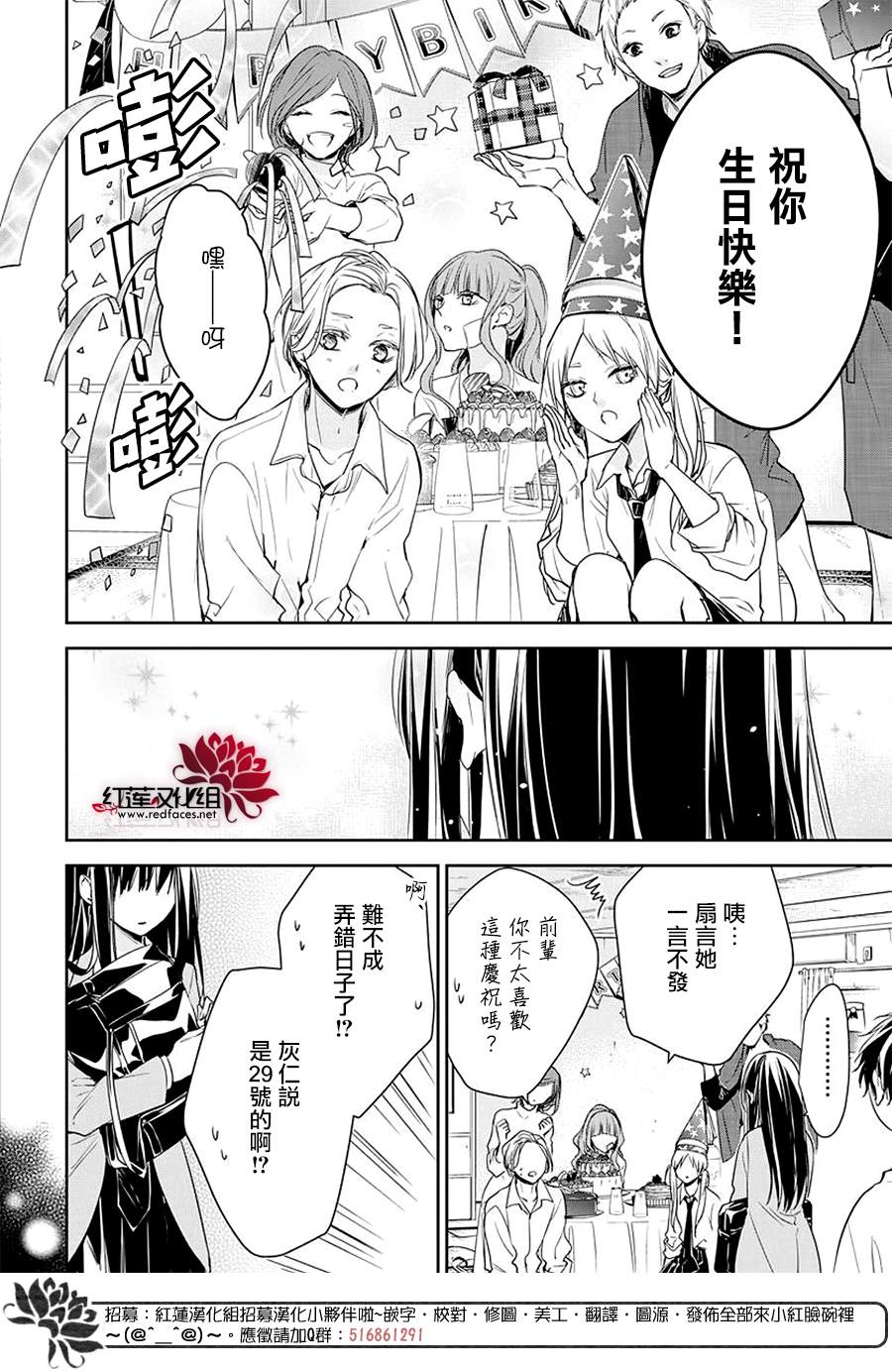 《堕落jk与废人老师》第61话 第24页