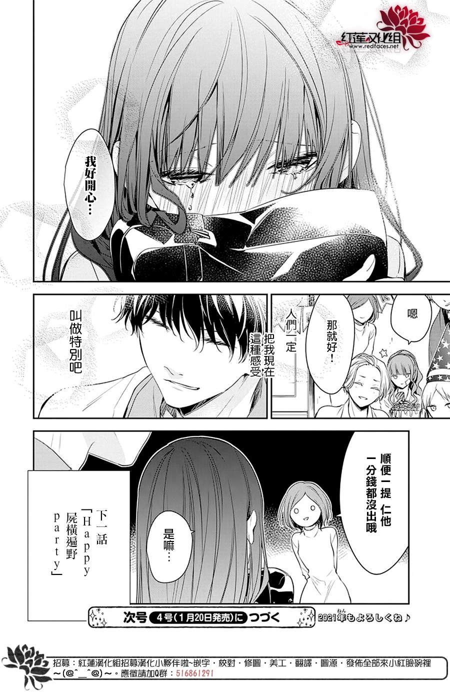 《堕落jk与废人老师》第61话 第26页