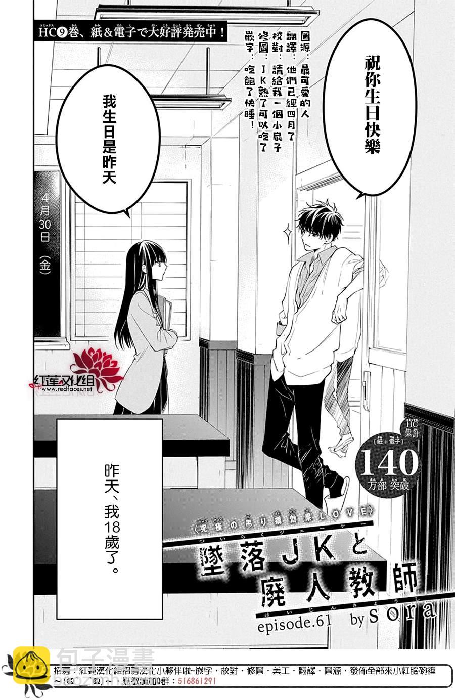 《堕落jk与废人老师》第61话 第2页