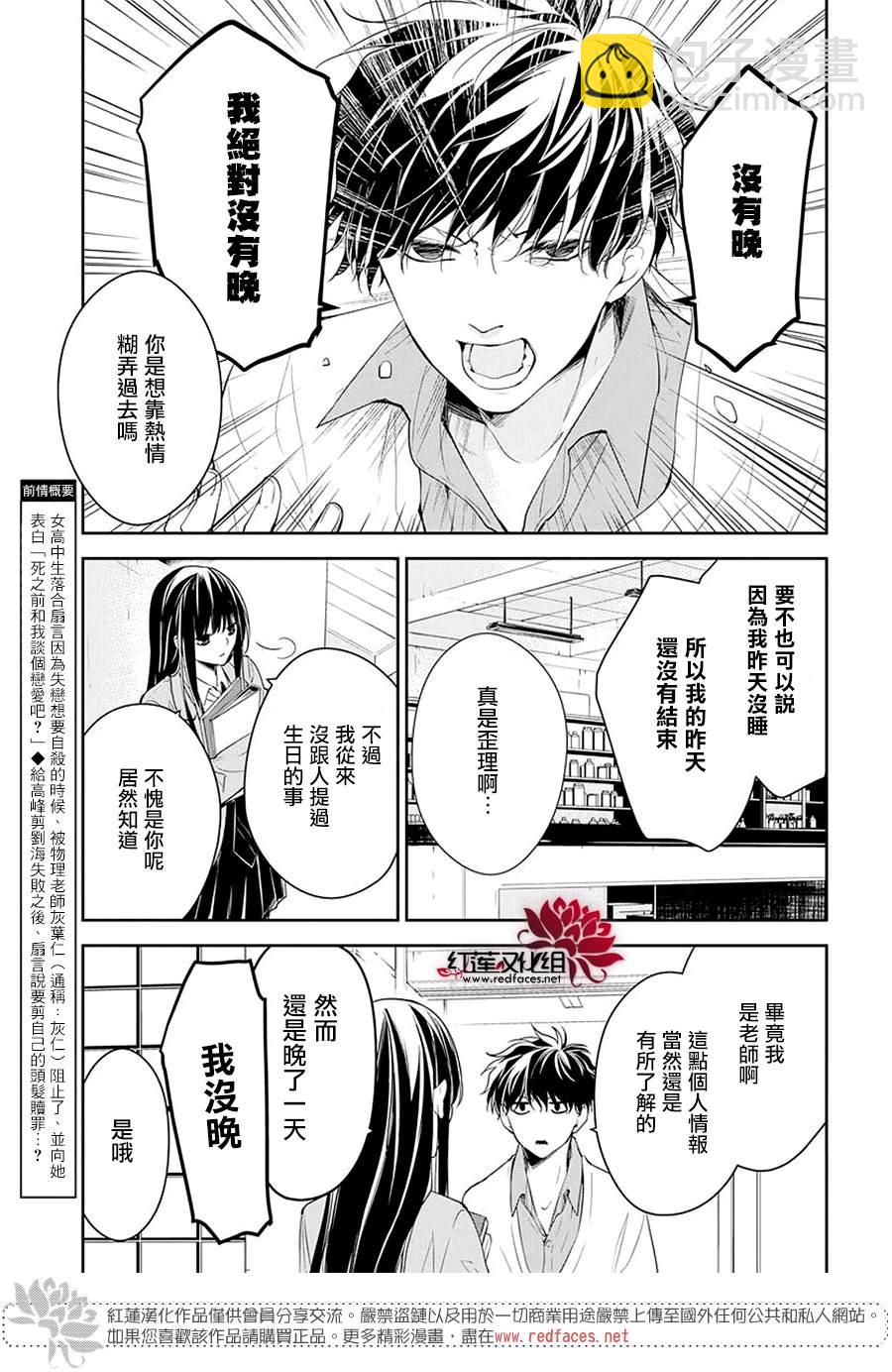 《堕落jk与废人老师》第61话 第3页