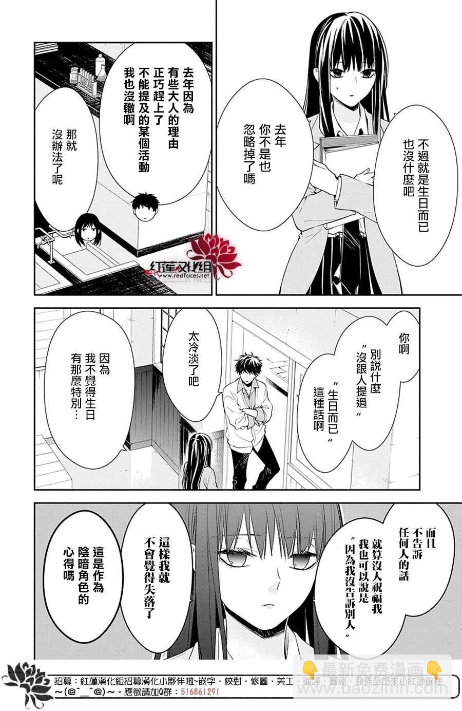 《堕落jk与废人老师》第61话 第4页