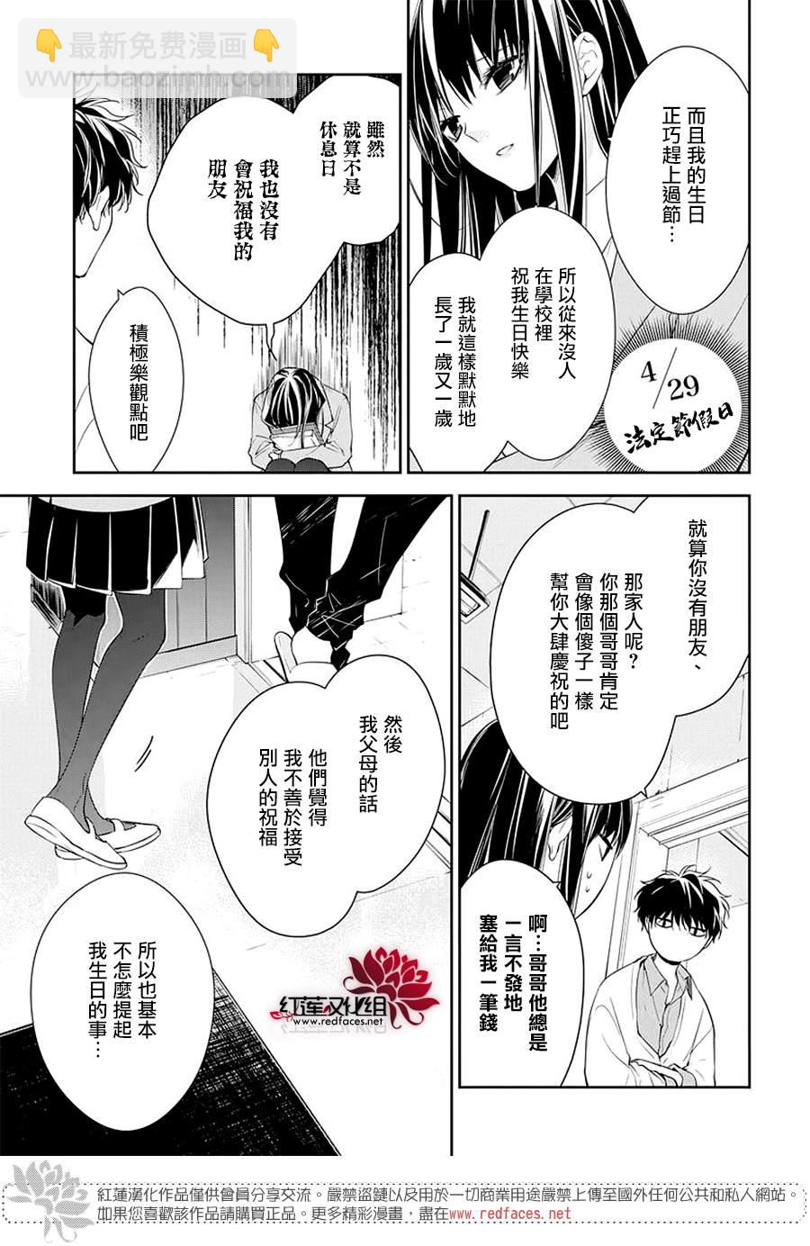 《堕落jk与废人老师》第61话 第5页