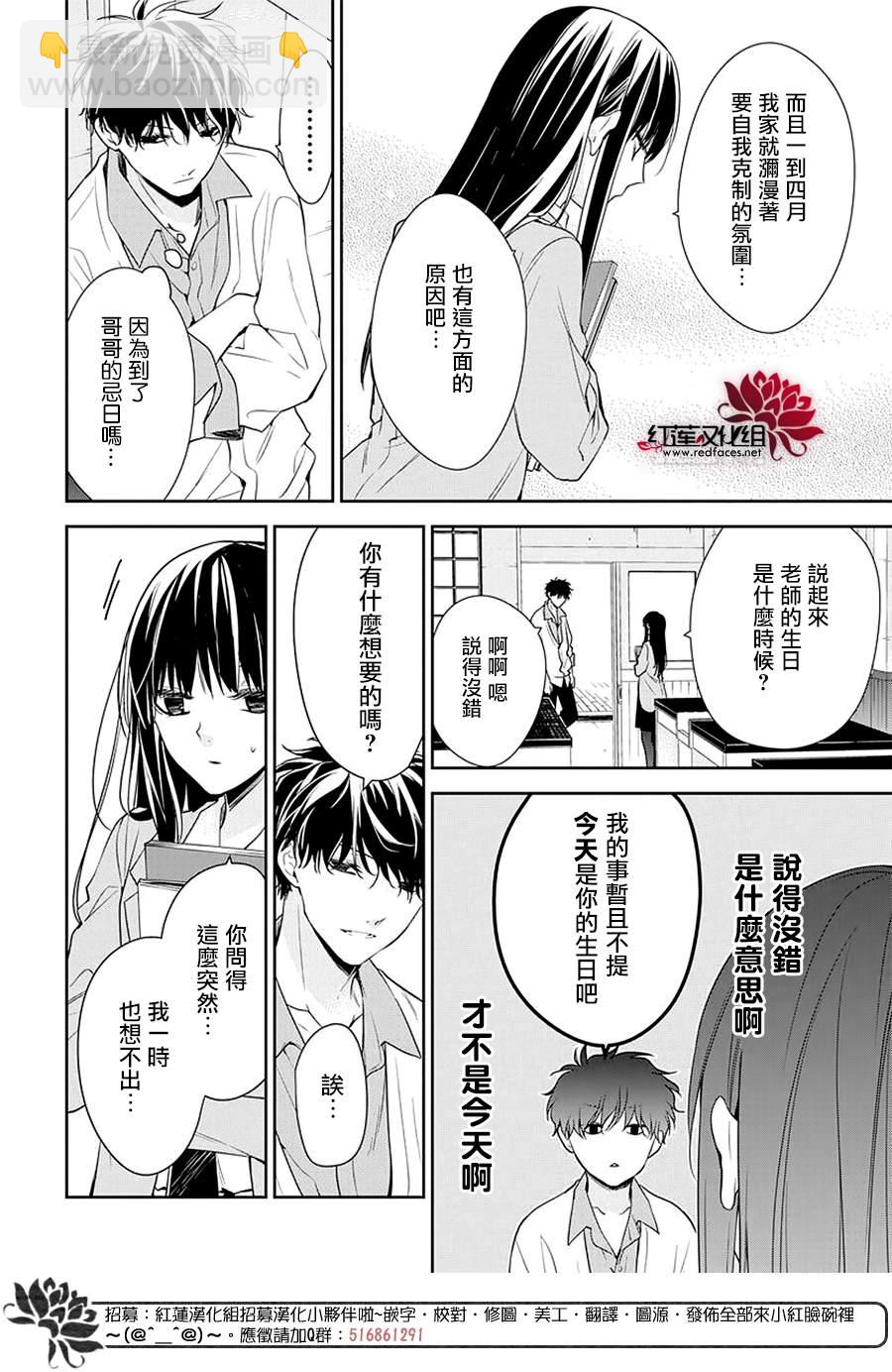 《堕落jk与废人老师》第61话 第6页