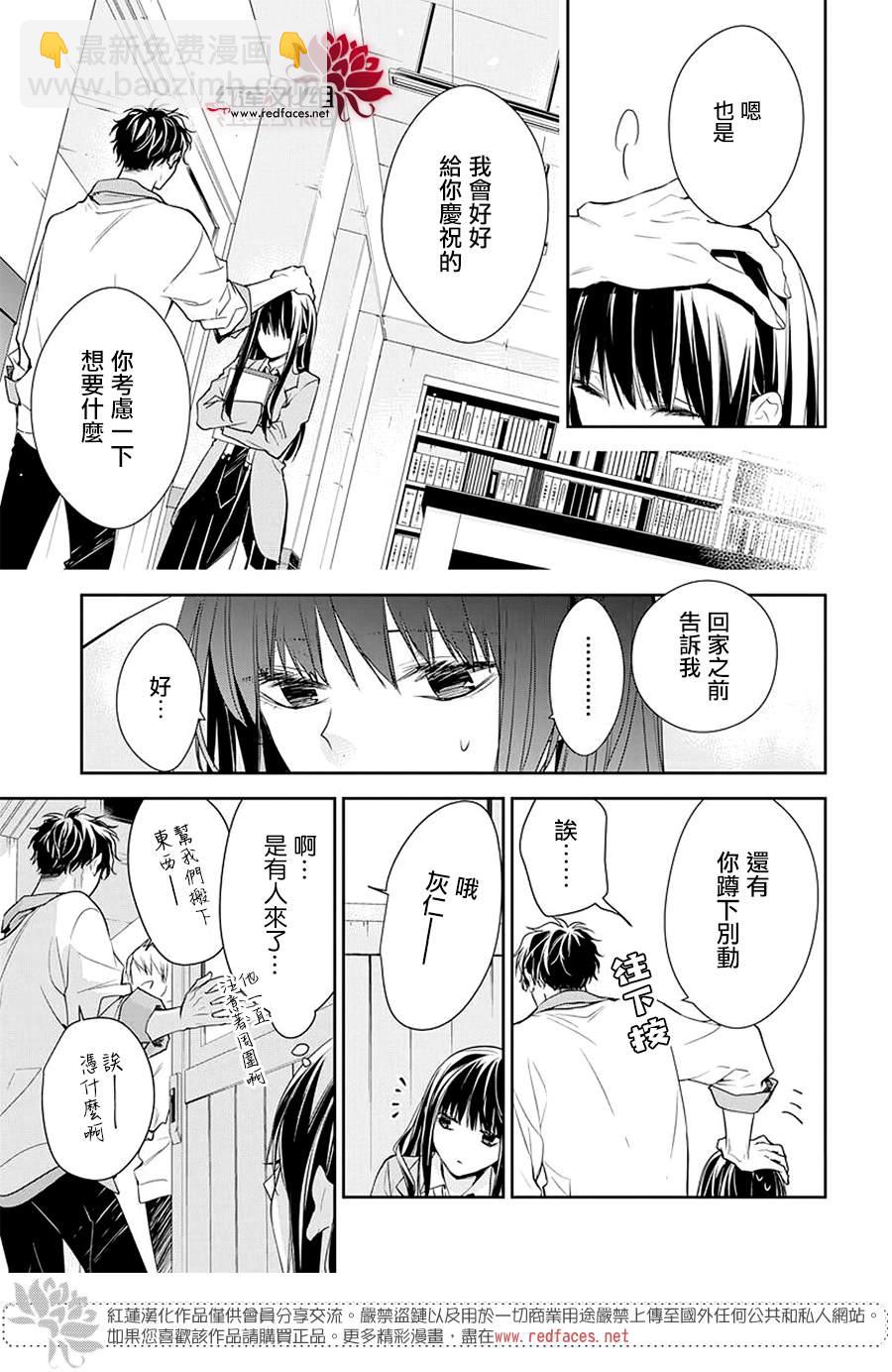 《堕落jk与废人老师》第61话 第7页