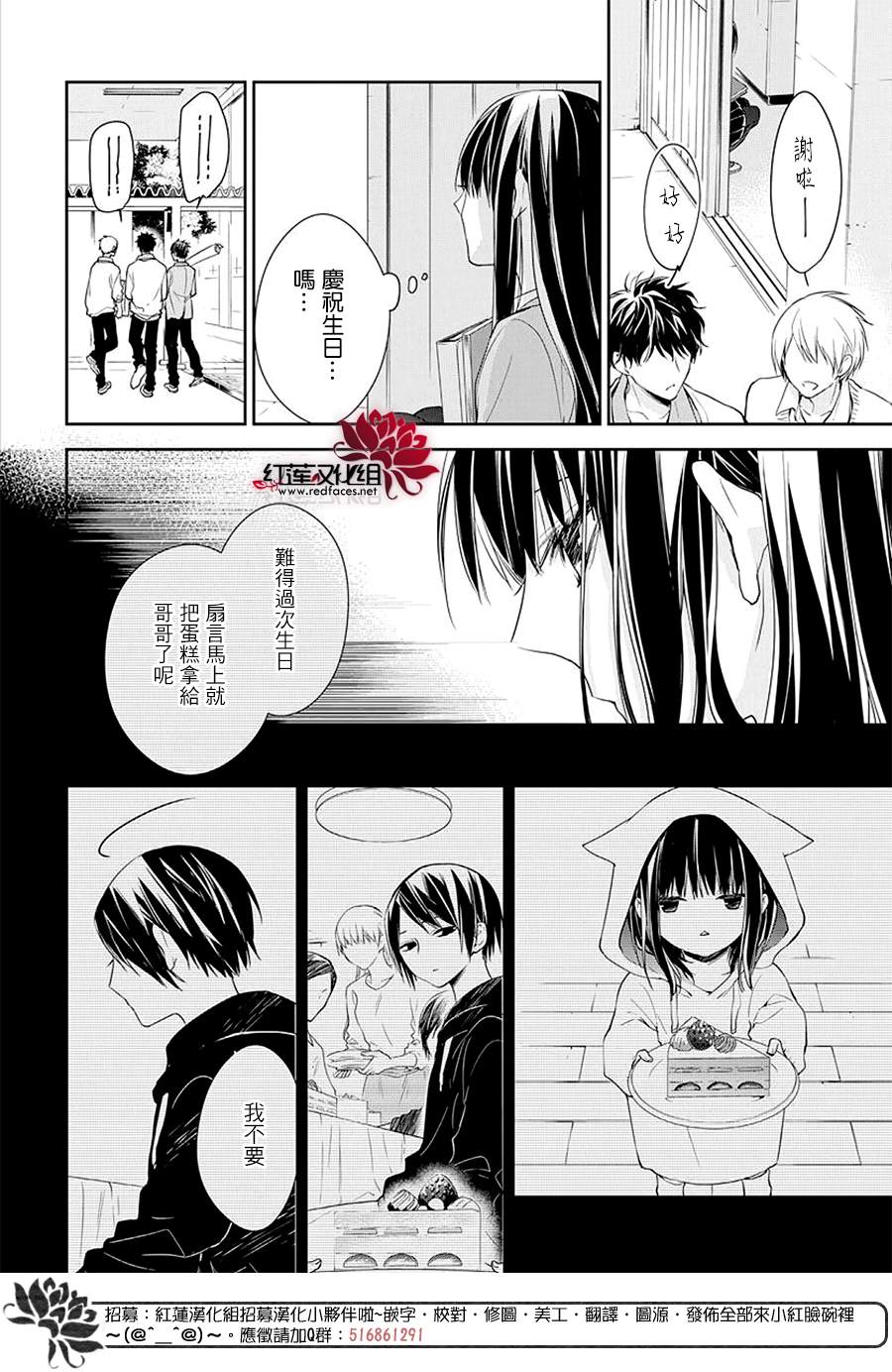 《堕落jk与废人老师》第61话 第8页