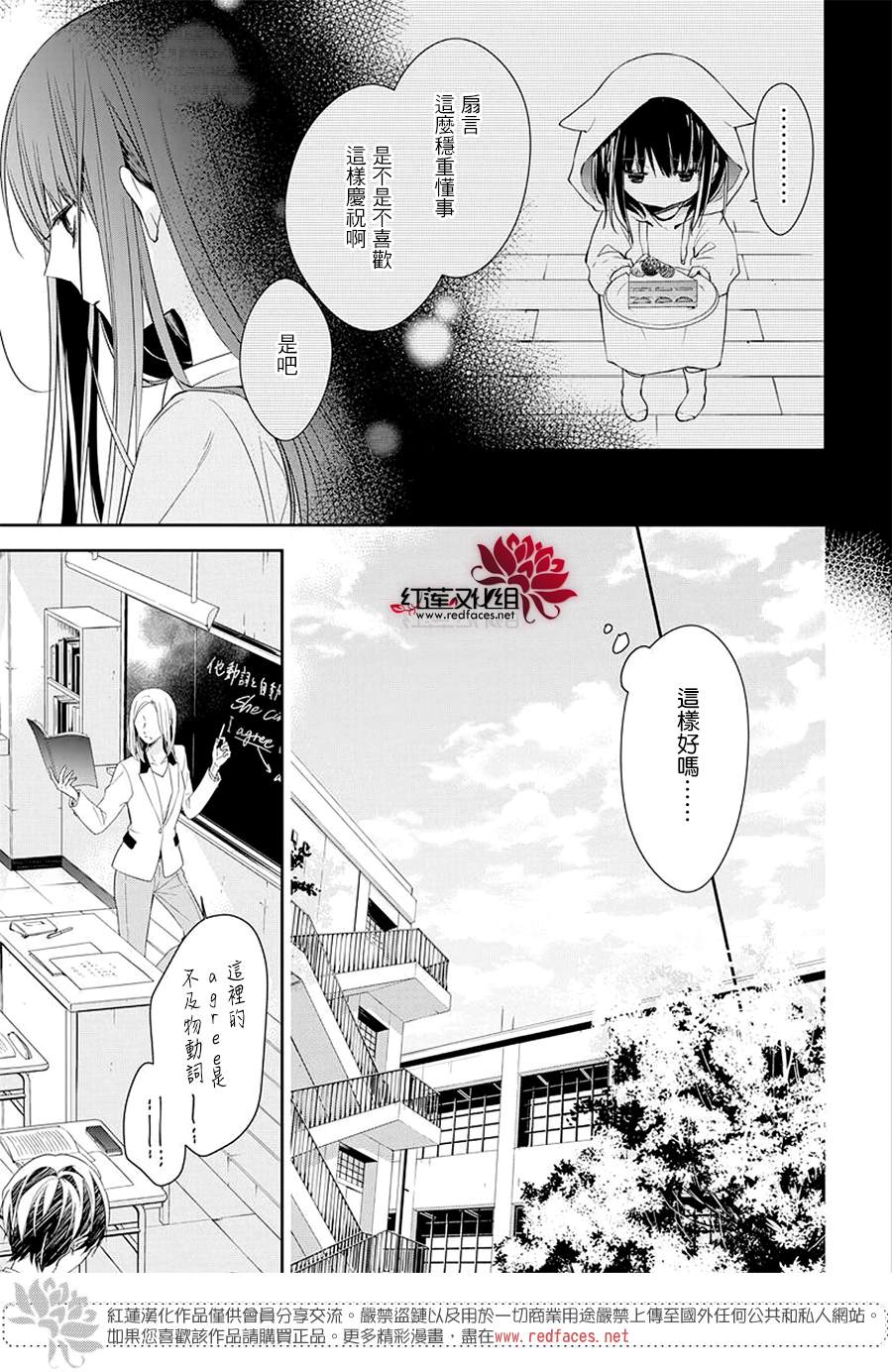 《堕落jk与废人老师》第61话 第9页