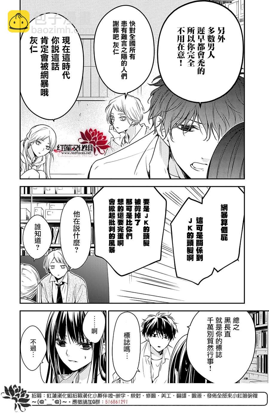 《堕落jk与废人老师》第60话 第10页