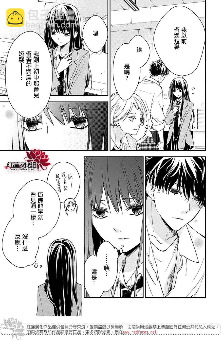 《堕落jk与废人老师》第60话 第11页